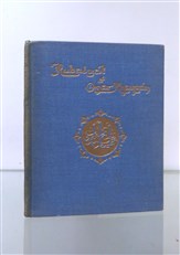 Rubaiyat of Omar Khayyam