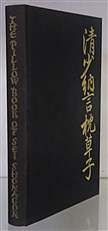 The Pillow Book Of Sei Shonagon 