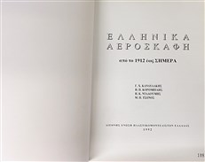 Hellenic Aeroplanes from 1912 until TODAY (Greek Copy with English Translation)