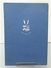 The College of Aeronautical Engineering 1938-39 Prospectus